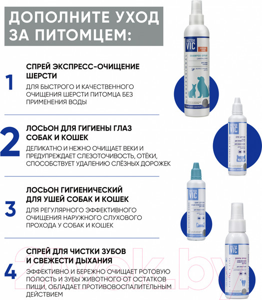 Изображение товара Средство для ухода за глазами животных Doctor VIC Лосьон для собак и кошек (100мл)