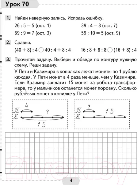 Изображение товара Рабочая тетрадь Аверсэв Математика. 3 класс. Часть 2 (Муравьева Г.Л.)