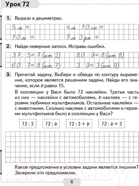 Изображение товара Рабочая тетрадь Аверсэв Математика. 3 класс. Часть 2 (Муравьева Г.Л.)