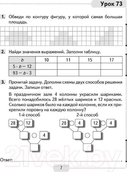 Изображение товара Рабочая тетрадь Аверсэв Математика. 3 класс. Часть 2 (Муравьева Г.Л.)
