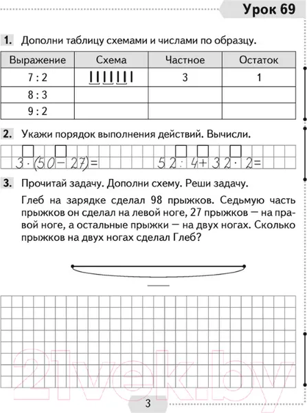 Изображение товара Рабочая тетрадь Аверсэв Математика. 3 класс. Часть 2 (Муравьева Г.Л.)