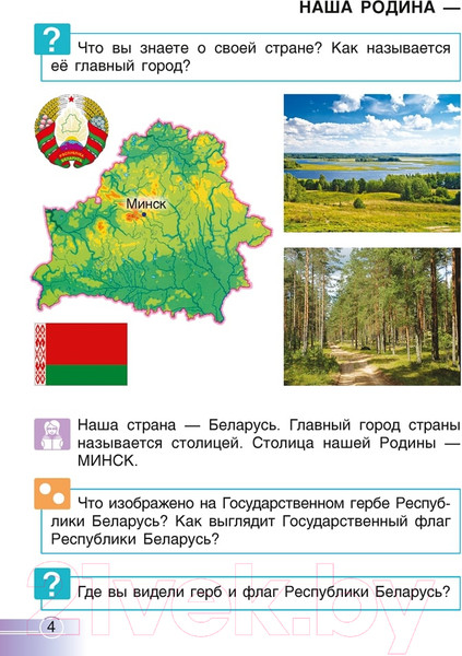 Изображение товара Учебное пособие Аверсэв Человек и мир. 1 класс (Трафимова Г.В.)