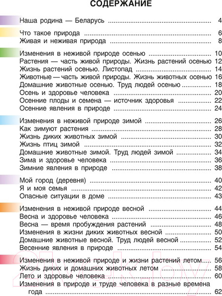 Изображение товара Учебное пособие Аверсэв Человек и мир. 1 класс (Трафимова Г.В.)