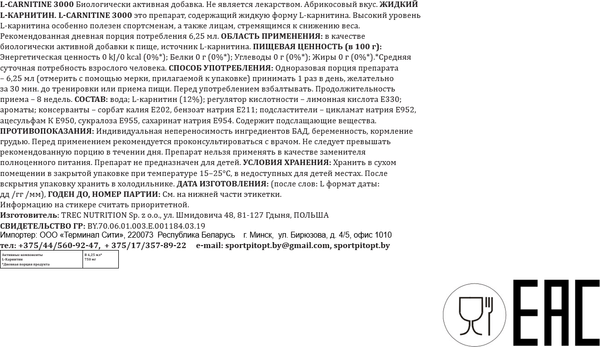 Изображение товара L-карнитин Trec Nutrition 3000 (500мл, абрикос)
