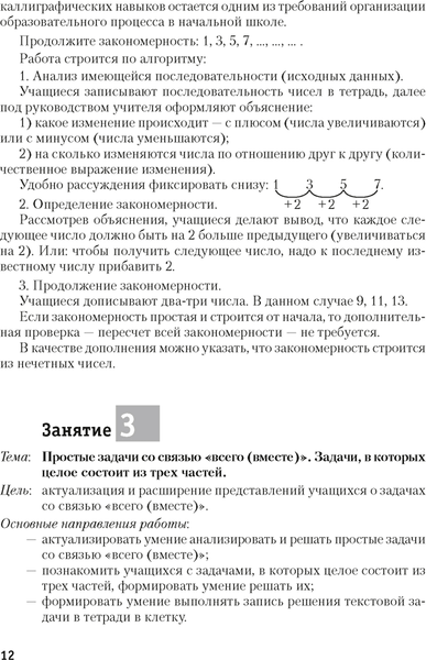 Изображение товара Учебное пособие Аверсэв Моя математика. 2 класс. Методические рекомендации (Герасимов В.Д.)