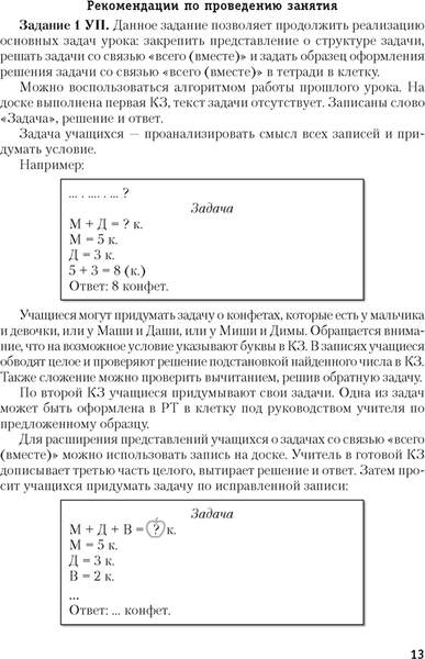 Изображение товара Учебное пособие Аверсэв Моя математика. 2 класс. Методические рекомендации (Герасимов В.Д.)