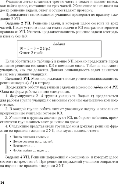 Изображение товара Учебное пособие Аверсэв Моя математика. 2 класс. Методические рекомендации (Герасимов В.Д.)