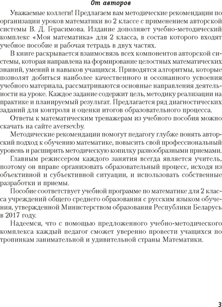 Изображение товара Учебное пособие Аверсэв Моя математика. 2 класс. Методические рекомендации (Герасимов В.Д.)