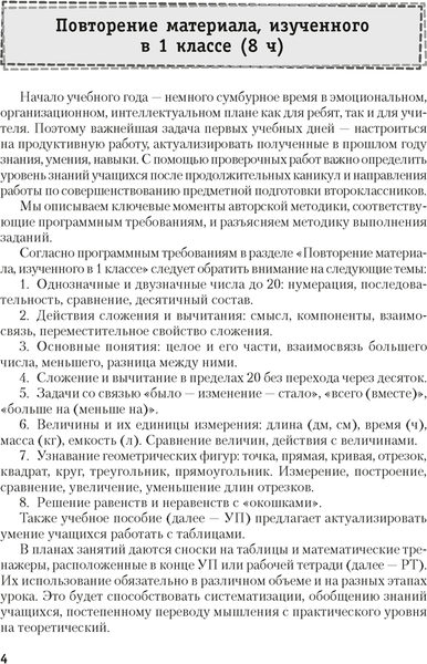Изображение товара Учебное пособие Аверсэв Моя математика. 2 класс. Методические рекомендации (Герасимов В.Д.)