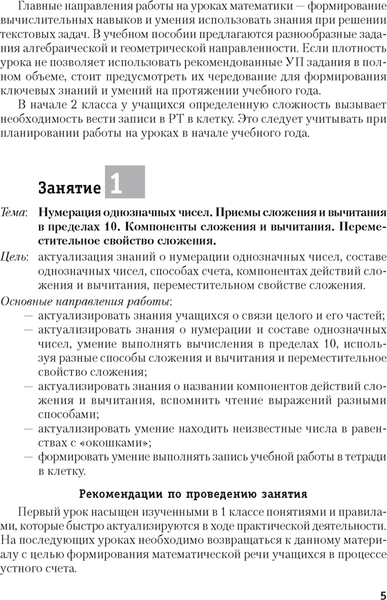 Изображение товара Учебное пособие Аверсэв Моя математика. 2 класс. Методические рекомендации (Герасимов В.Д.)