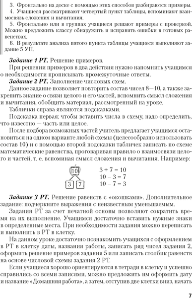 Изображение товара Учебное пособие Аверсэв Моя математика. 2 класс. Методические рекомендации (Герасимов В.Д.)