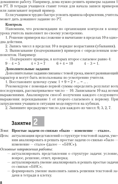 Изображение товара Учебное пособие Аверсэв Моя математика. 2 класс. Методические рекомендации (Герасимов В.Д.)