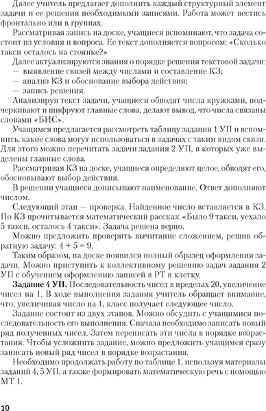 Изображение товара Учебное пособие Аверсэв Моя математика. 2 класс. Методические рекомендации (Герасимов В.Д.)