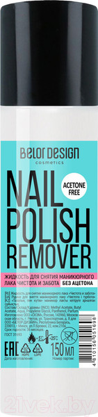 Изображение товара Жидкость для снятия лака Belor Design Чистота и забота  (150мл)