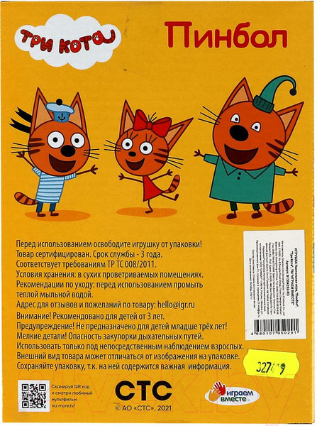 Изображение товара Игрушка детская Играем вместе Пинбол Три Кота / B1304252-R3