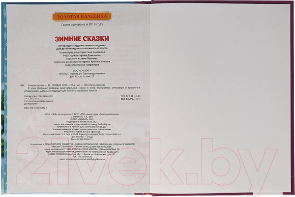 Изображение товара Художественная книга Умка Зимние сказки. Союзмультфильм. Золотая классика