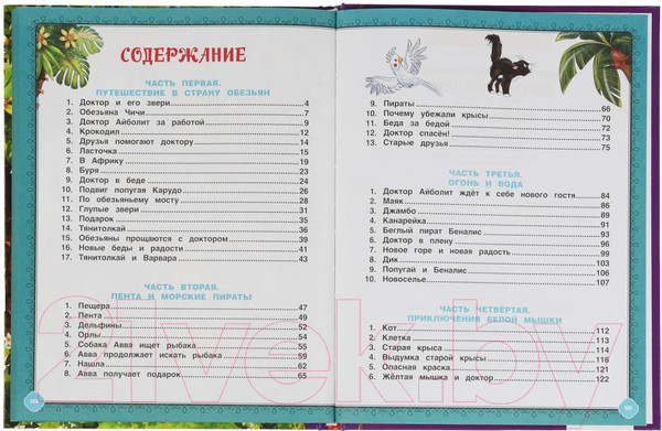 Изображение товара Книга Умка Айболит. Любимая классика (Чуковский К.)