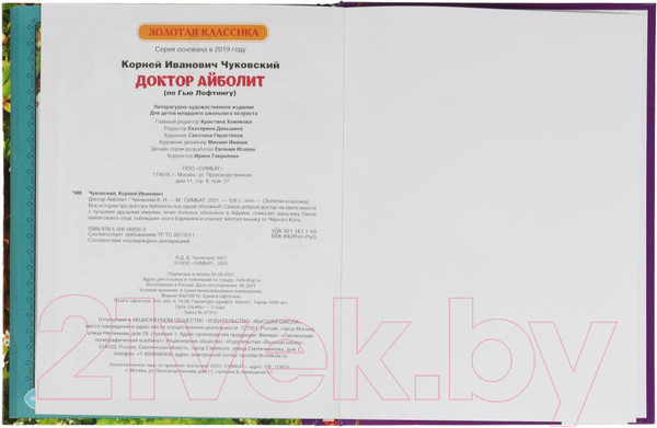 Изображение товара Книга Умка Айболит. Любимая классика (Чуковский К.)