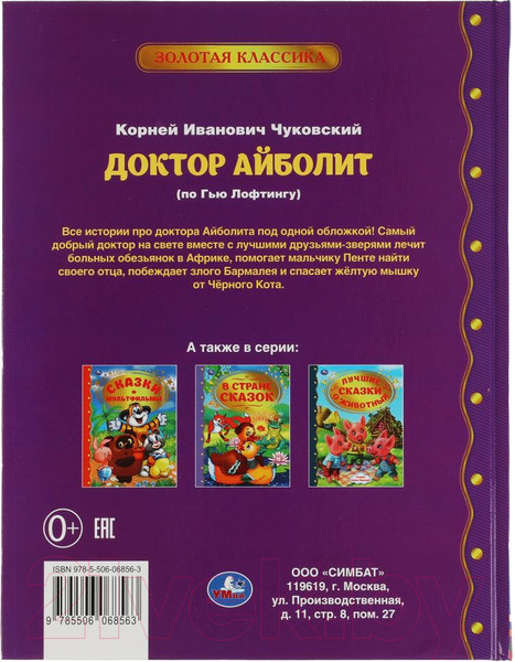 Изображение товара Книга Умка Айболит. Любимая классика (Чуковский К.)