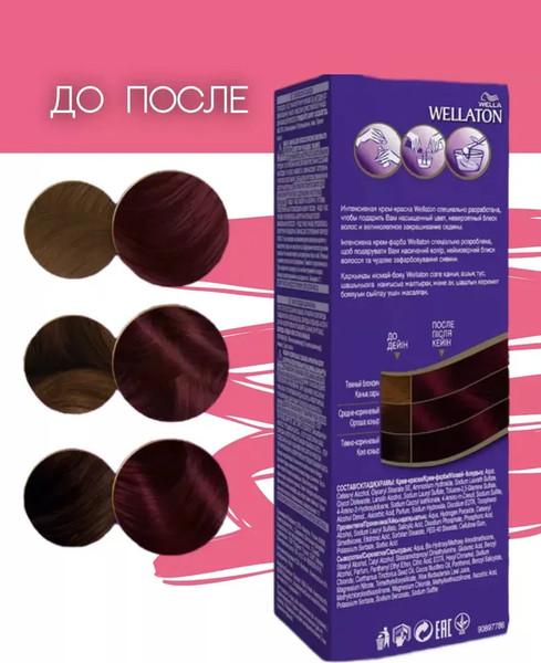 Изображение товара Крем-краска для волос Wellaton 4/6 (божоле)