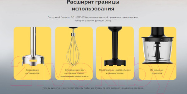 Изображение товара Блендер погружной BQ HB1230SS (черный/сталь)