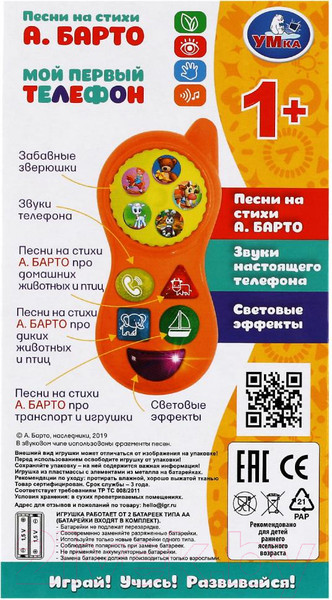 Изображение товара Развивающая игрушка Умка Барто А. Мой первый телефон / B1637582-R1