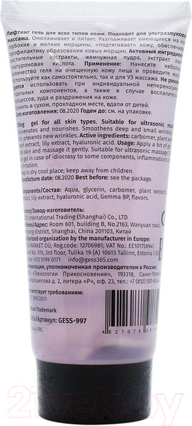 Изображение товара Гель для лица Gess Lifting Gel для всех типов кожи GESS-997 (150мл)