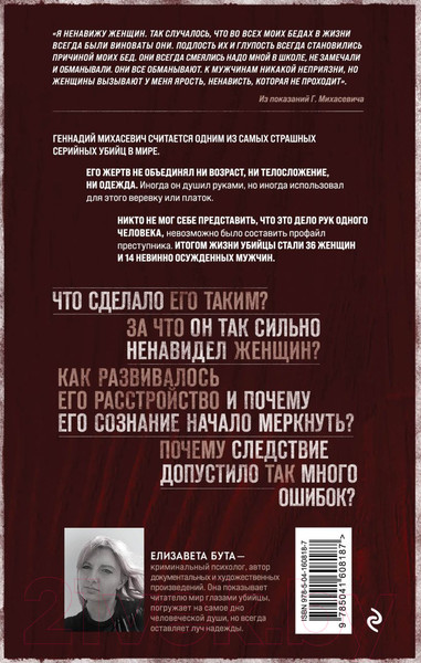 Изображение товара Книга Эксмо Душегуб. История серийного убийцы Михасевича (Бута Е.М.)