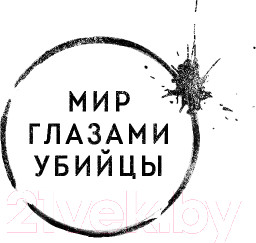 Изображение товара Книга Эксмо Душегуб. История серийного убийцы Михасевича (Бута Е.М.)