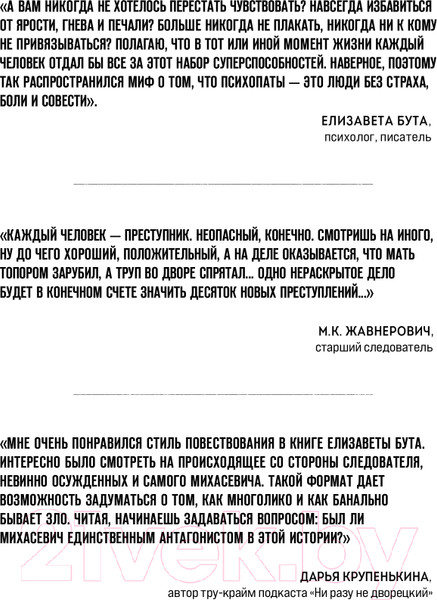 Изображение товара Книга Эксмо Душегуб. История серийного убийцы Михасевича (Бута Е.М.)