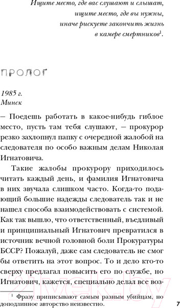Изображение товара Книга Эксмо Душегуб. История серийного убийцы Михасевича (Бута Е.М.)