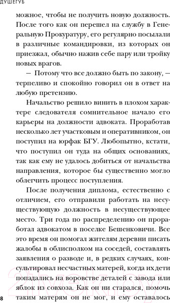 Изображение товара Книга Эксмо Душегуб. История серийного убийцы Михасевича (Бута Е.М.)