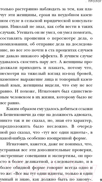 Изображение товара Книга Эксмо Душегуб. История серийного убийцы Михасевича (Бута Е.М.)