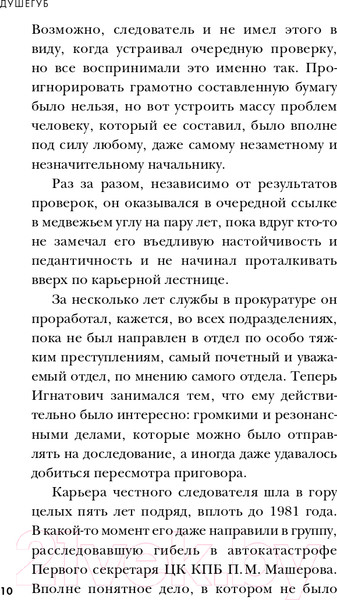 Изображение товара Книга Эксмо Душегуб. История серийного убийцы Михасевича (Бута Е.М.)