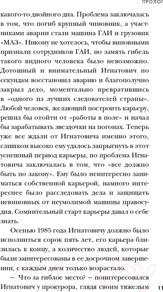 Изображение товара Книга Эксмо Душегуб. История серийного убийцы Михасевича (Бута Е.М.)