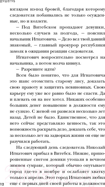 Изображение товара Книга Эксмо Душегуб. История серийного убийцы Михасевича (Бута Е.М.)