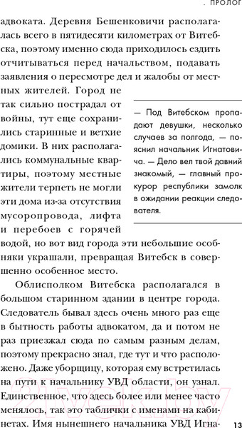 Изображение товара Книга Эксмо Душегуб. История серийного убийцы Михасевича (Бута Е.М.)
