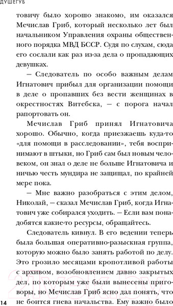 Изображение товара Книга Эксмо Душегуб. История серийного убийцы Михасевича (Бута Е.М.)