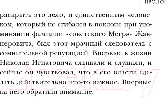 Изображение товара Книга Эксмо Душегуб. История серийного убийцы Михасевича (Бута Е.М.)