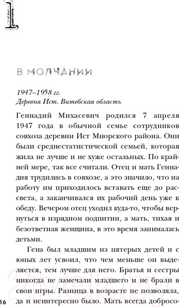 Изображение товара Книга Эксмо Душегуб. История серийного убийцы Михасевича (Бута Е.М.)