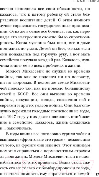Изображение товара Книга Эксмо Душегуб. История серийного убийцы Михасевича (Бута Е.М.)