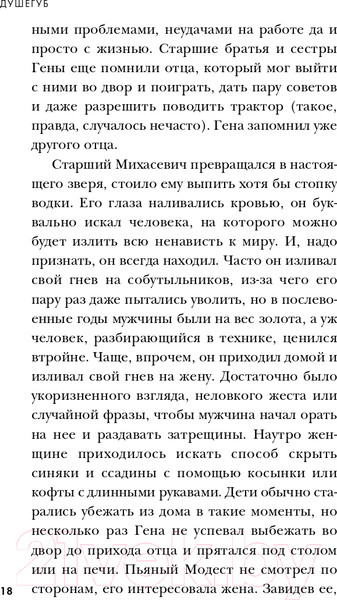 Изображение товара Книга Эксмо Душегуб. История серийного убийцы Михасевича (Бута Е.М.)