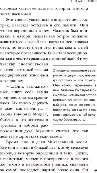 Изображение товара Книга Эксмо Душегуб. История серийного убийцы Михасевича (Бута Е.М.)