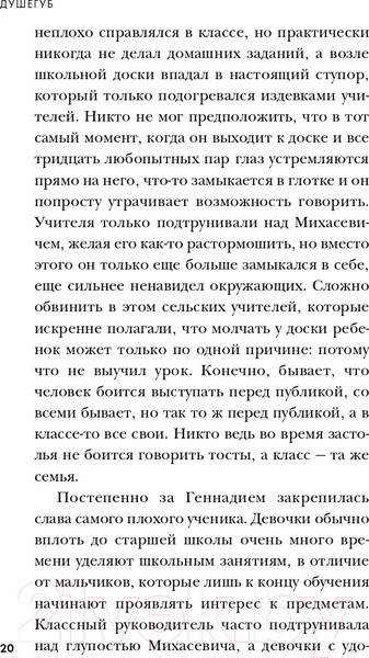 Изображение товара Книга Эксмо Душегуб. История серийного убийцы Михасевича (Бута Е.М.)