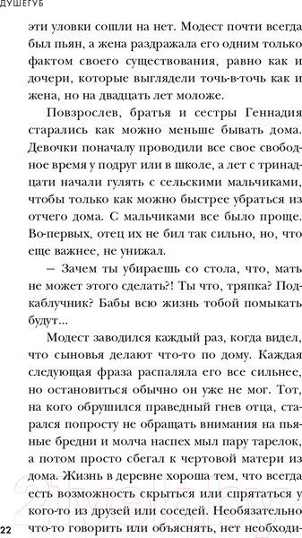 Изображение товара Книга Эксмо Душегуб. История серийного убийцы Михасевича (Бута Е.М.)