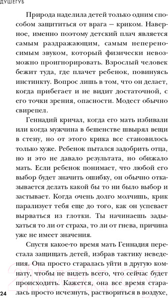 Изображение товара Книга Эксмо Душегуб. История серийного убийцы Михасевича (Бута Е.М.)