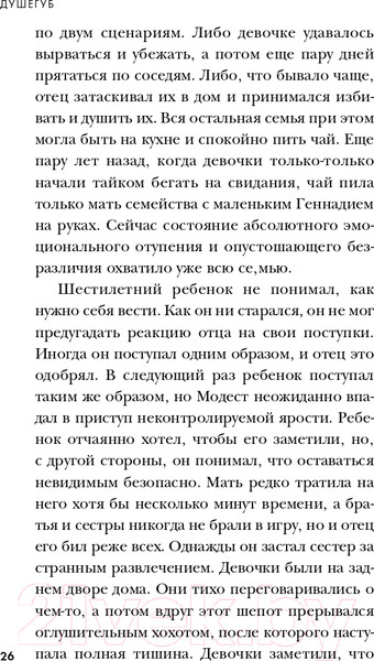 Изображение товара Книга Эксмо Душегуб. История серийного убийцы Михасевича (Бута Е.М.)