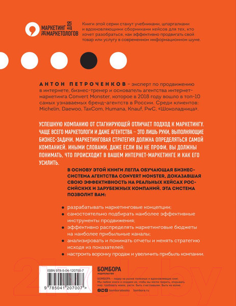 Изображение товара Книга Эксмо Маркетинг для немаркетологов (Петроченков А.С.)