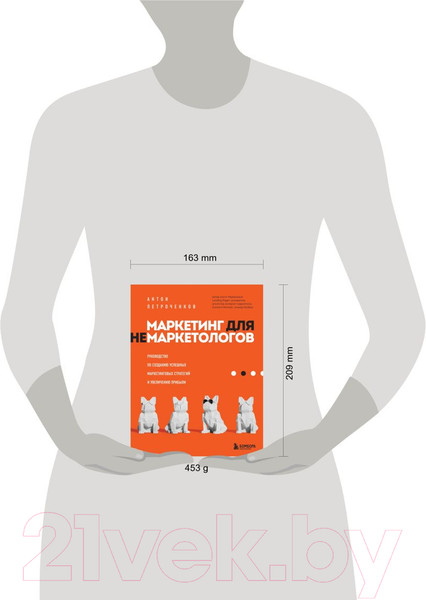 Изображение товара Книга Эксмо Маркетинг для немаркетологов (Петроченков А.С.)