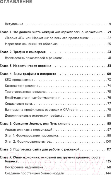 Изображение товара Книга Эксмо Маркетинг для немаркетологов (Петроченков А.С.)